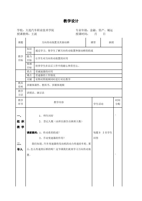 万向传动、驱动桥教案