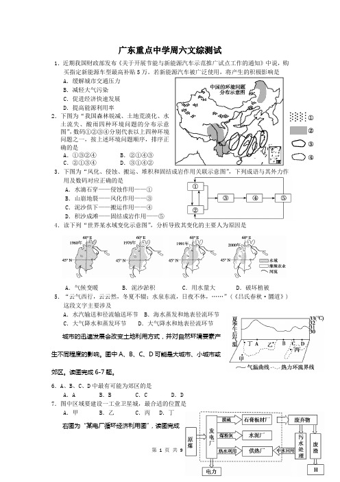 广东重点中学周六文综测试试卷