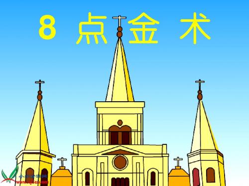三语下册点金术_课件