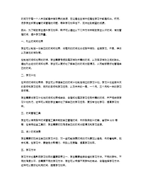 认识时间的各种方法：提升学生学习质量的教案设计