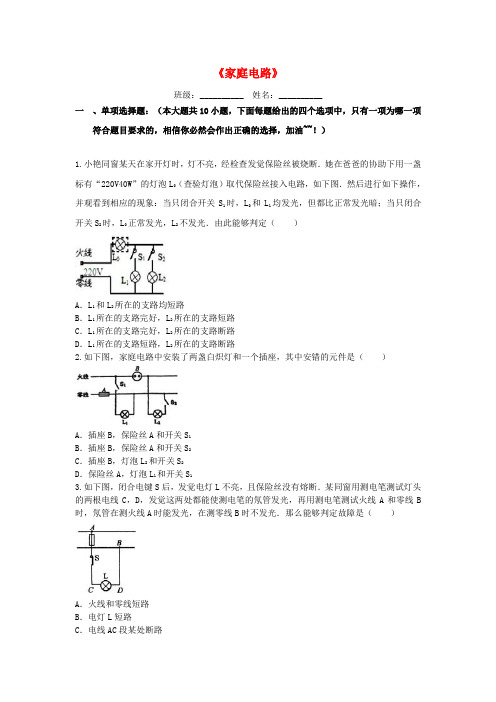 九年级物理全册19_1家庭电路课后拓展训练题新版新人教版