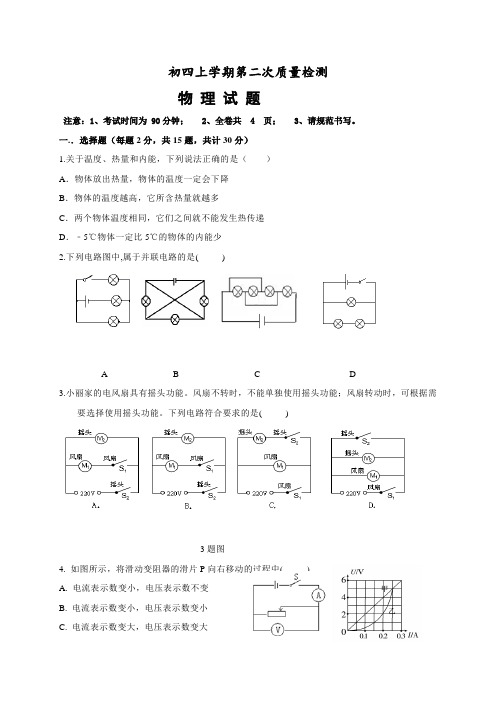 黑龙江省大庆市第十九中学2019届初四上学期第二次质量检测物理试题(无答案)