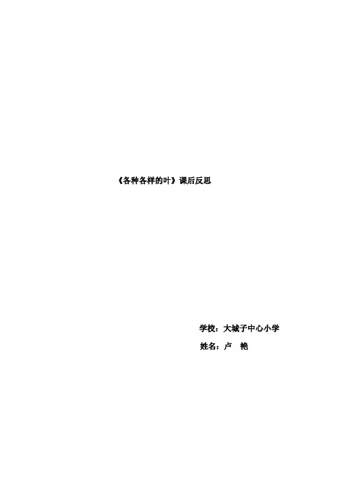 《各种各样的叶》自评