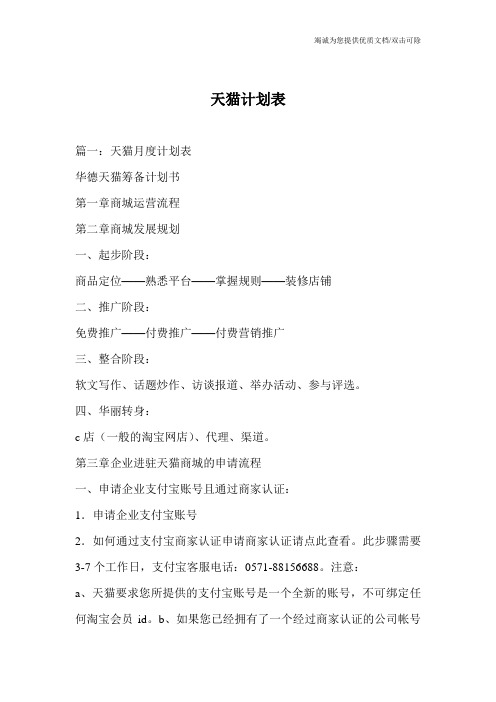 天猫计划表