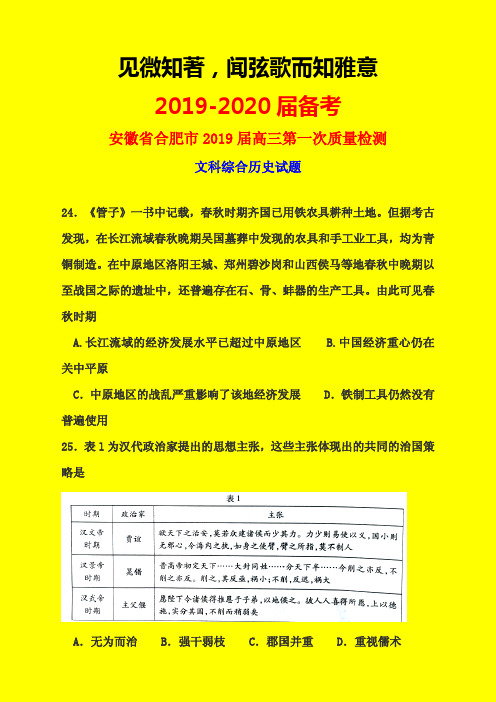 2019-2020年安徽省合肥市质检一：合肥市2019届高三第一次质量检测文综历史试题(WORD版)-附详细答案