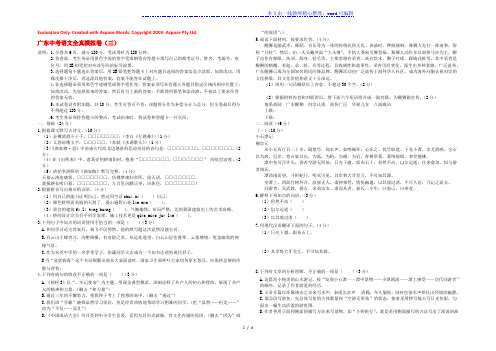 广东省中考语文全真模拟卷(三)(含解析)