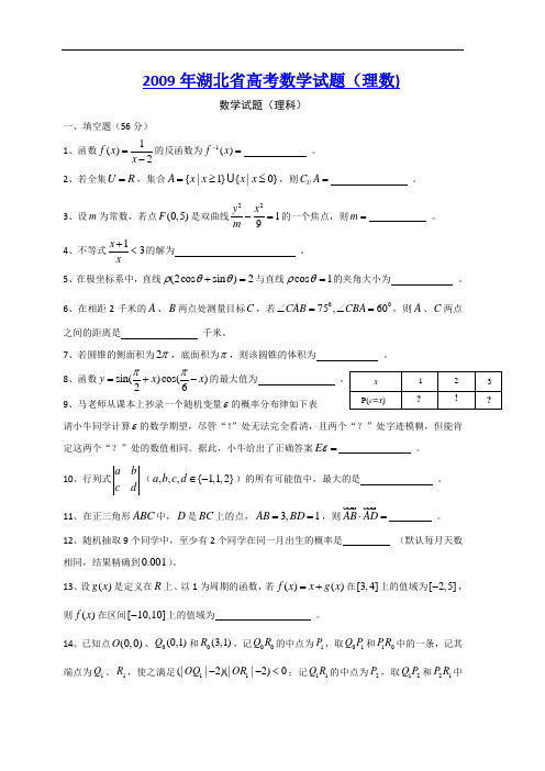 2009年湖北省高考数学试题(理数)