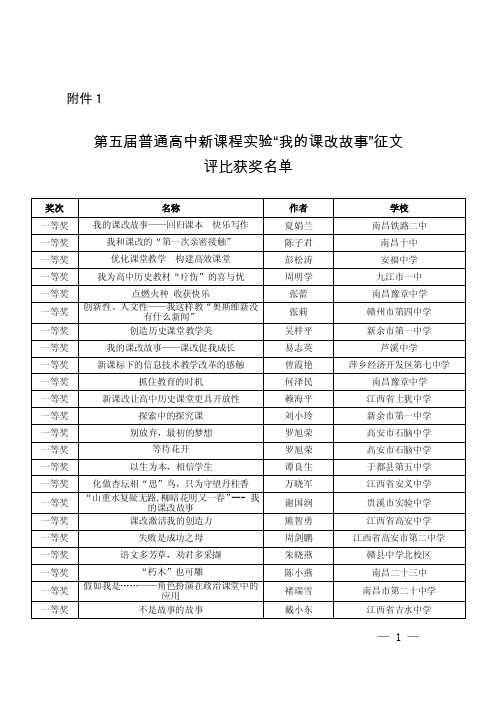 第五届普通高中新课程实验“我的课改故事”征文