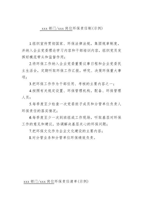 环保责任制(清单)样表