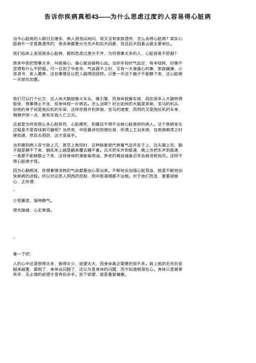 告诉你疾病真相43——为什么思虑过度的人容易得心脏病