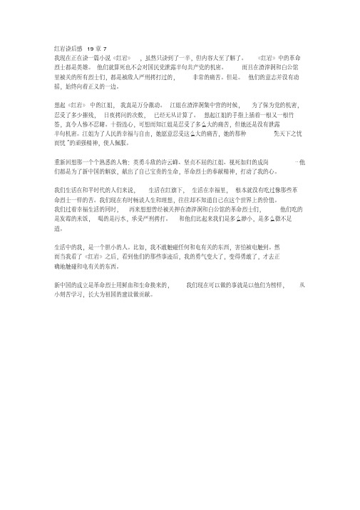 红岩读后感19章7