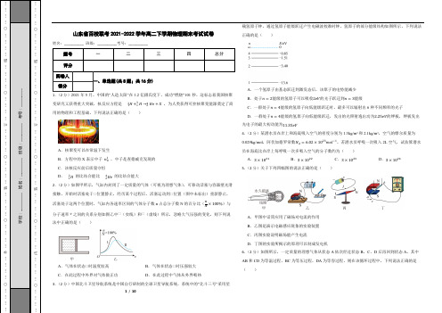 山东省百校联考2021-2022学年高二下学期物理期末考试试卷