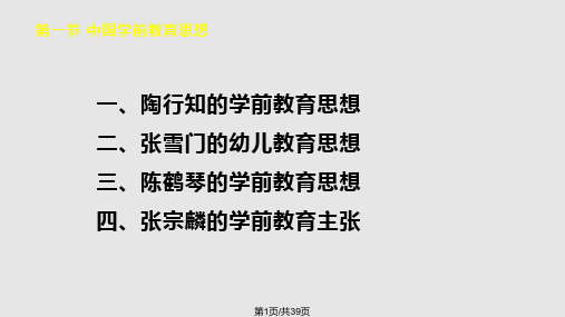 中国学前教育思想