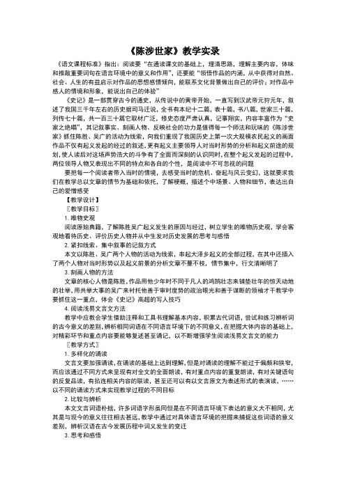 陈涉世家  名家教学实录