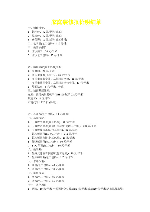 家庭装修报价明细单