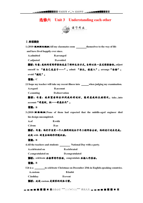 高考英语同步练习《Unit 3 Understanding each other》译林版选修6