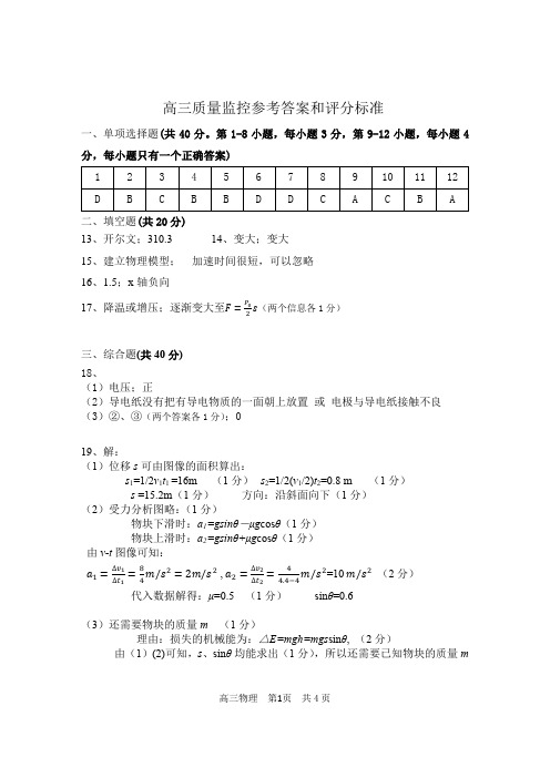 2020届松江区高三物理二模2020.5答案 - 副本