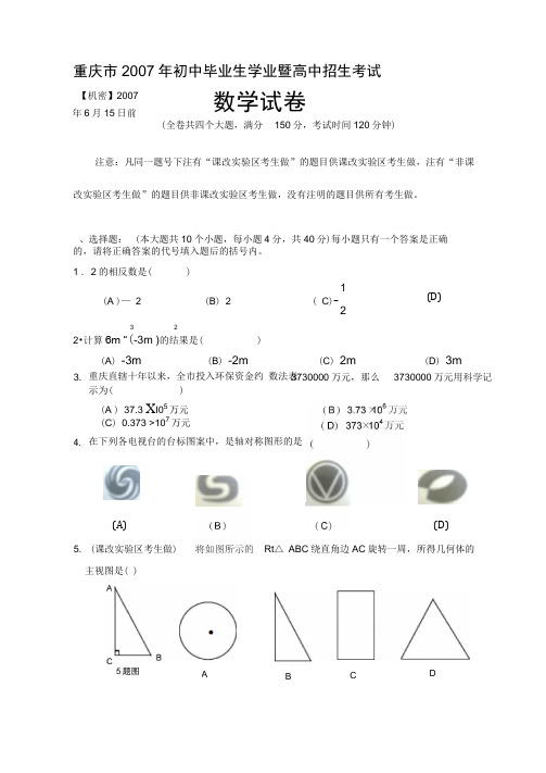 重庆市2007年数学中考试题