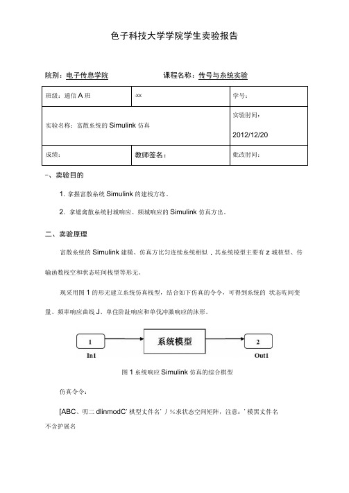 离散系统的Simulink仿真