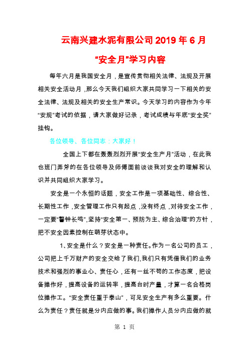 安全学习培训资料共19页word资料