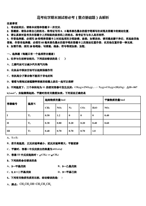 上海复旦附中高三下学期第五次调研考试化学试题含解析