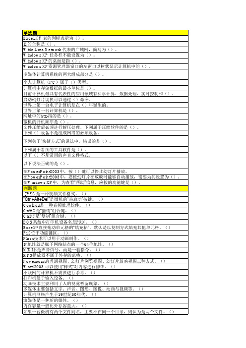 计算机应用基础 20年 西交大考试题库及答案