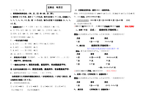 五单元年月日知识要点