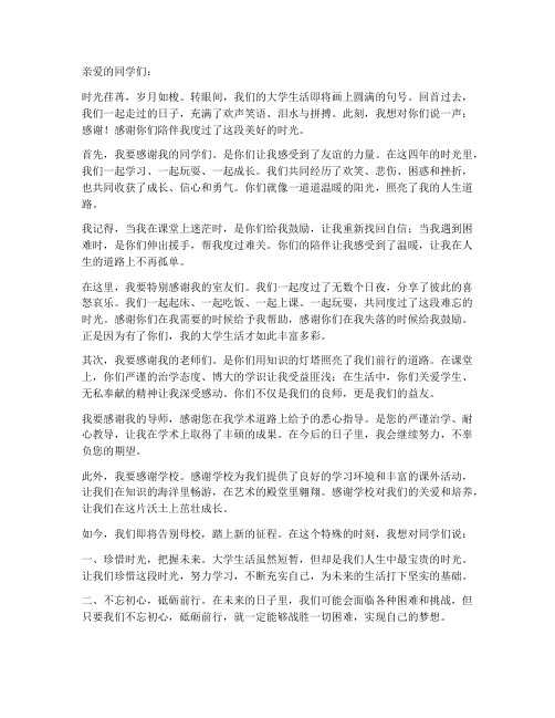 毕业感言对同学的