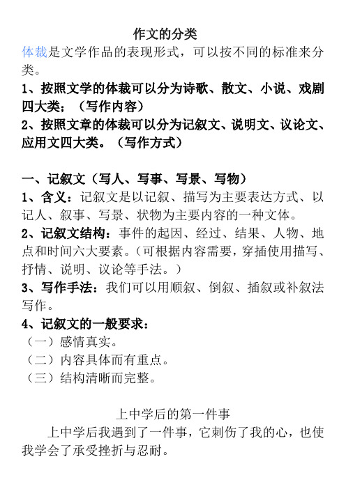 语文作文分类：说明文、记叙文、议论文、应用文汇总大全(史上最全)