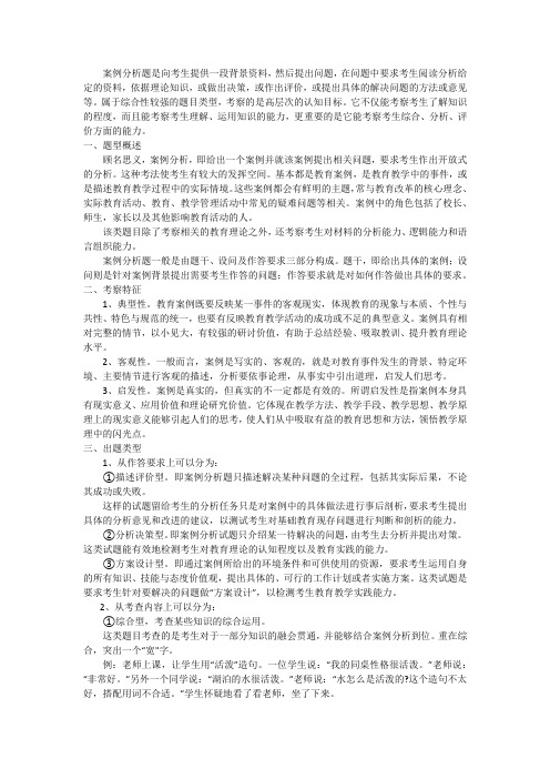 教师招聘考试案例分析题答题策略