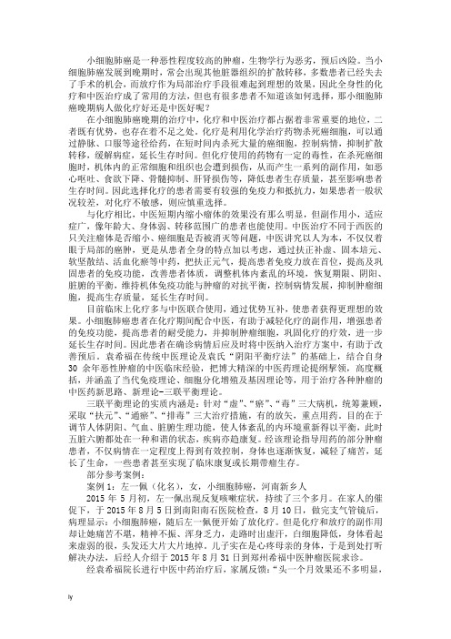 小细胞肺癌晚期病人做化疗好还是中医好