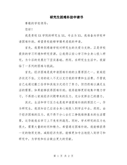 研究生困难补助申请书