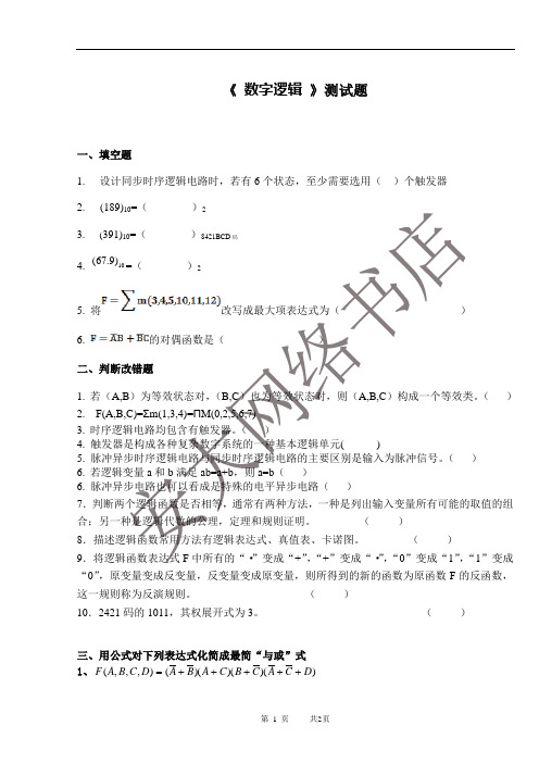 《数字逻辑》练习题1