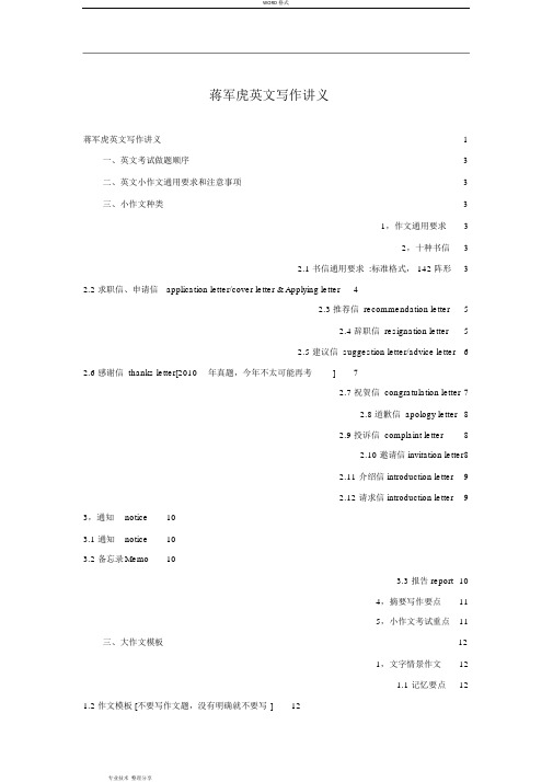 考研英语二作文万能模板(完整)