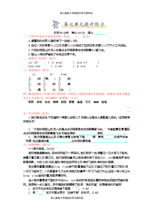 统编版五年级上册语文第七单元测试卷及答案