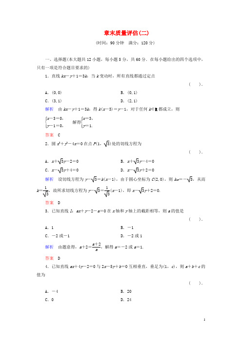 高中数学 章末质量评估2 新人教B版必修2