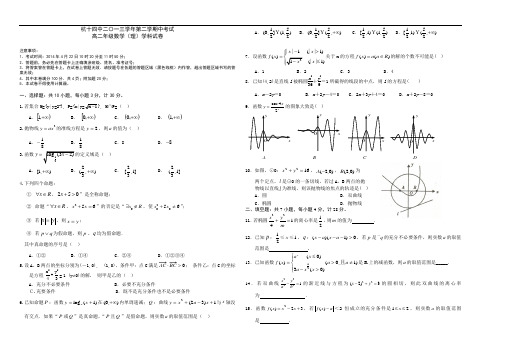 浙江省杭州十四中2013-2014学年高二下学期期中理科数