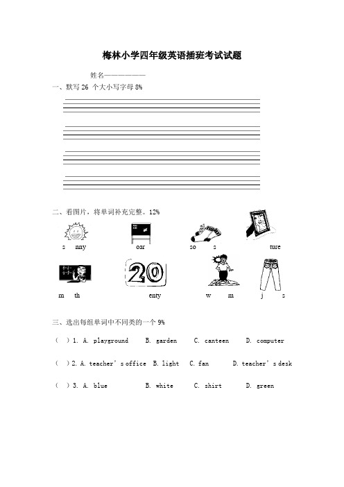 四年级插班试题