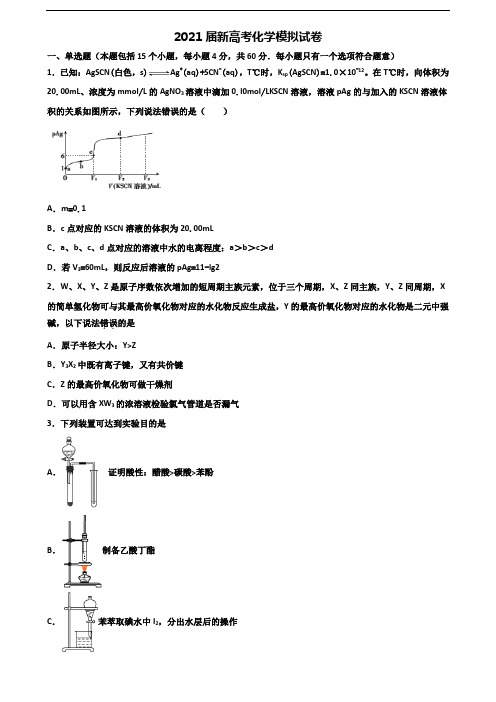 ★试卷4套汇总★内蒙古呼伦贝尔市2021年新高考化学经典试题