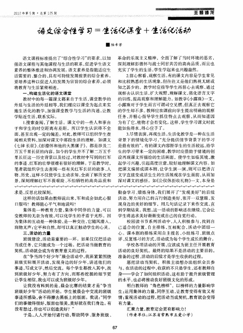 语文综合性学习=生活化课堂+生活化活动