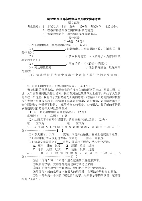 河北省2011年初中毕业生升学文化课考试语文试卷