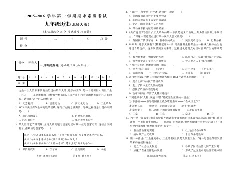 2015-2016学年第一学期九年级历史北师大期末试题