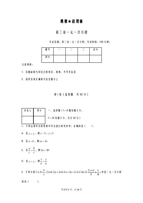 2020-2021学年最新鲁教版五四制六年级数学上册《一元一次方程》单元综合测试及答案解析-精编试题