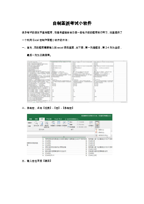 excel自制签派题库刷题宏