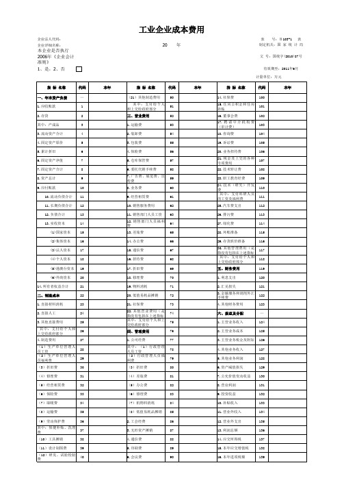 B103-1表、B123表