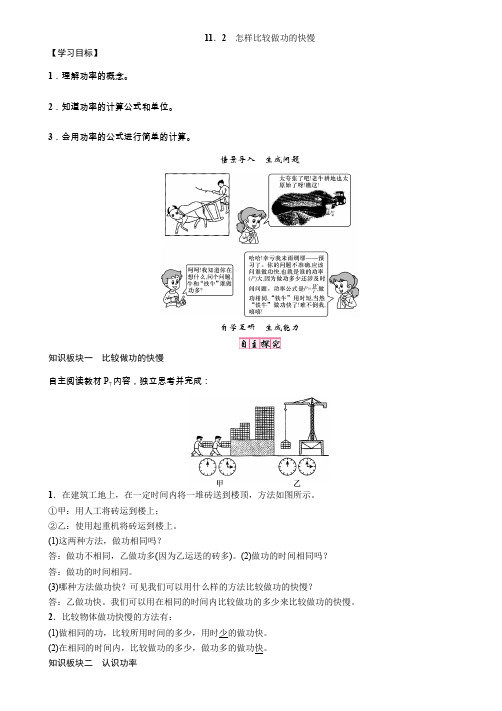 11.2 怎样比较做功的快慢