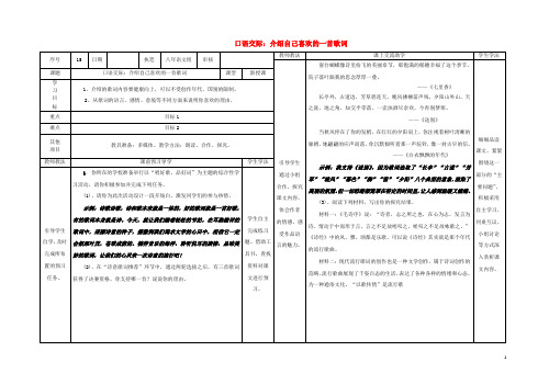 八年级语文下册 口语交际 介绍自己喜欢的一首歌词导学稿 (新版)语文版