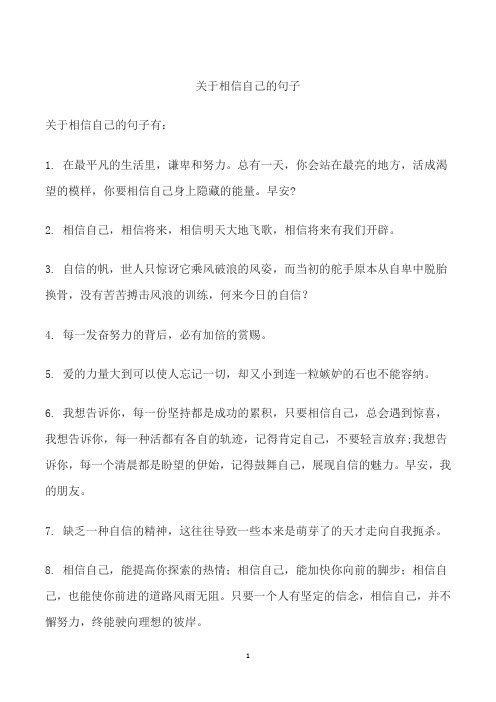 关于相信自己的句子