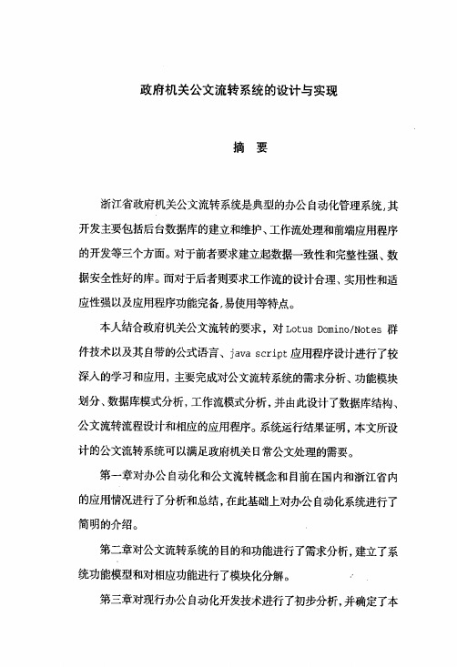 政府机关公文流转系统设计和实现