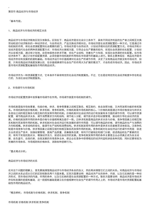 考研政治辅导商品经济与市场经济